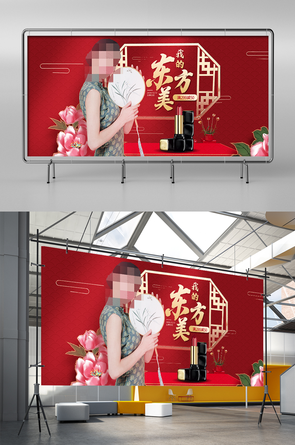 双十一大促红色复古风美妆口红电商展架素材