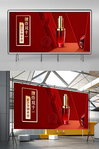 双十一红色中国风化妆美容电商展架
