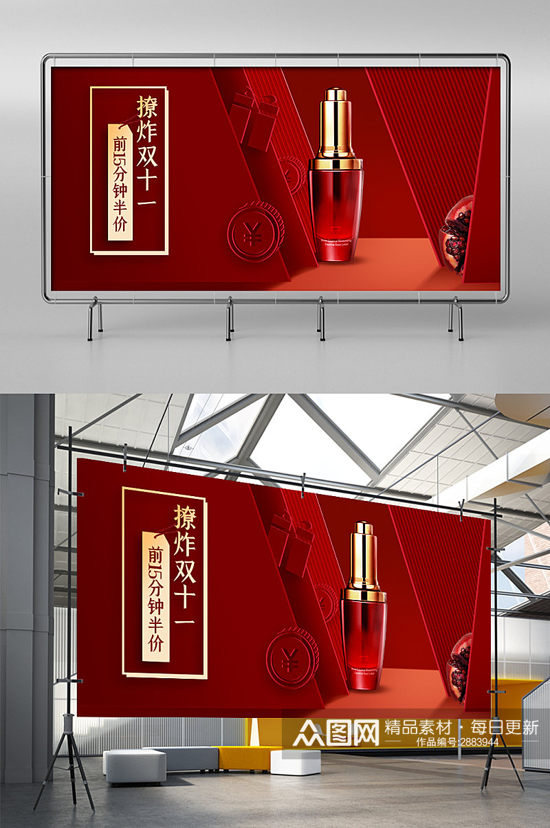 双十一红色中国风化妆美容电商展架素材