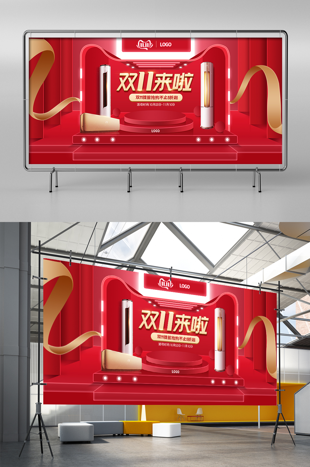 红色立体双11双十一预售狂欢数码家电展架素材
