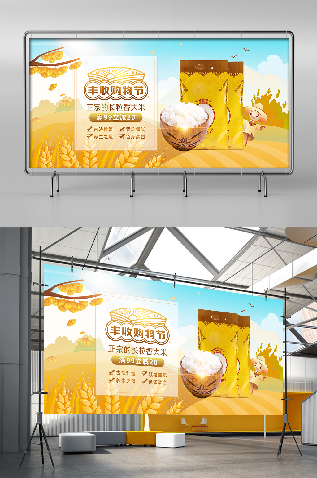 简约清新丰收购物节大米红豆粮食促销展架素材
