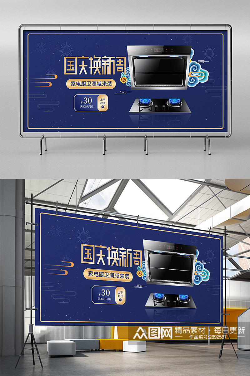 国庆焕新周大促家电数码产品冰箱洗衣机展架素材