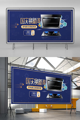 国庆焕新周大促家电数码产品冰箱洗衣机展架