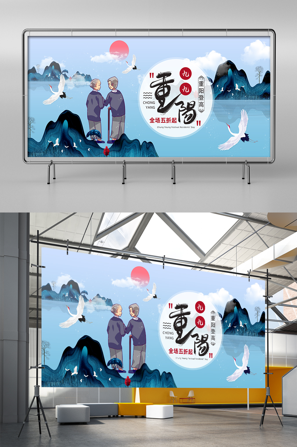 蓝色简约中国风重阳节化妆品护肤品促销展架素材