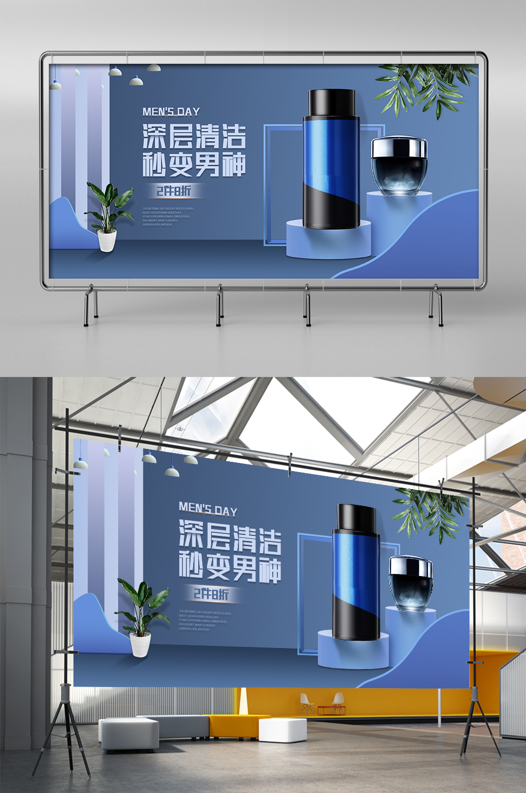 男士护肤品海报展架素材