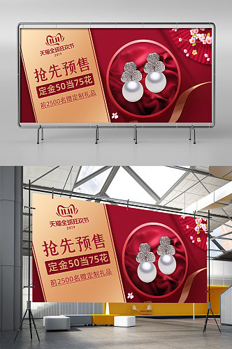 双11红色中国风珠宝首饰电商展架