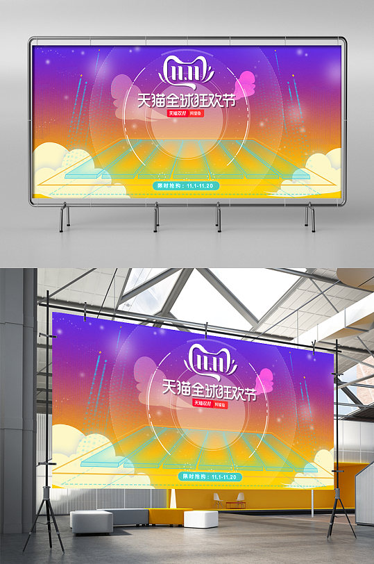 双11天猫简约特卖预约抢先购电商展架