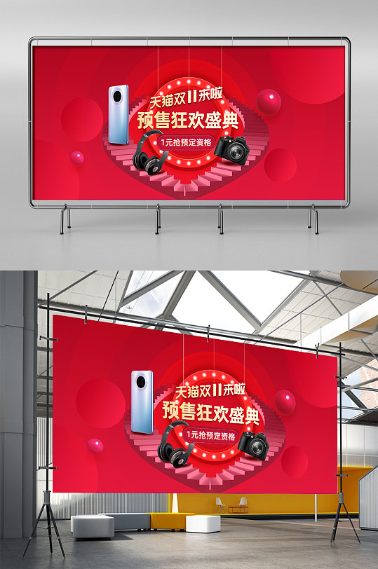 淘宝双十一11大促红色促销手机端PC展架