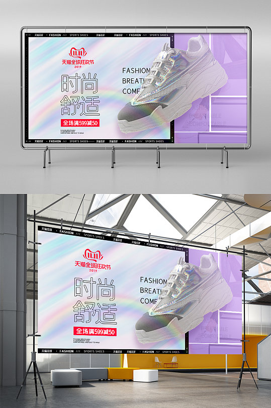 大气简约运动足球易拉宝展架立即下载双十一女鞋休闲运动鞋时尚超酷