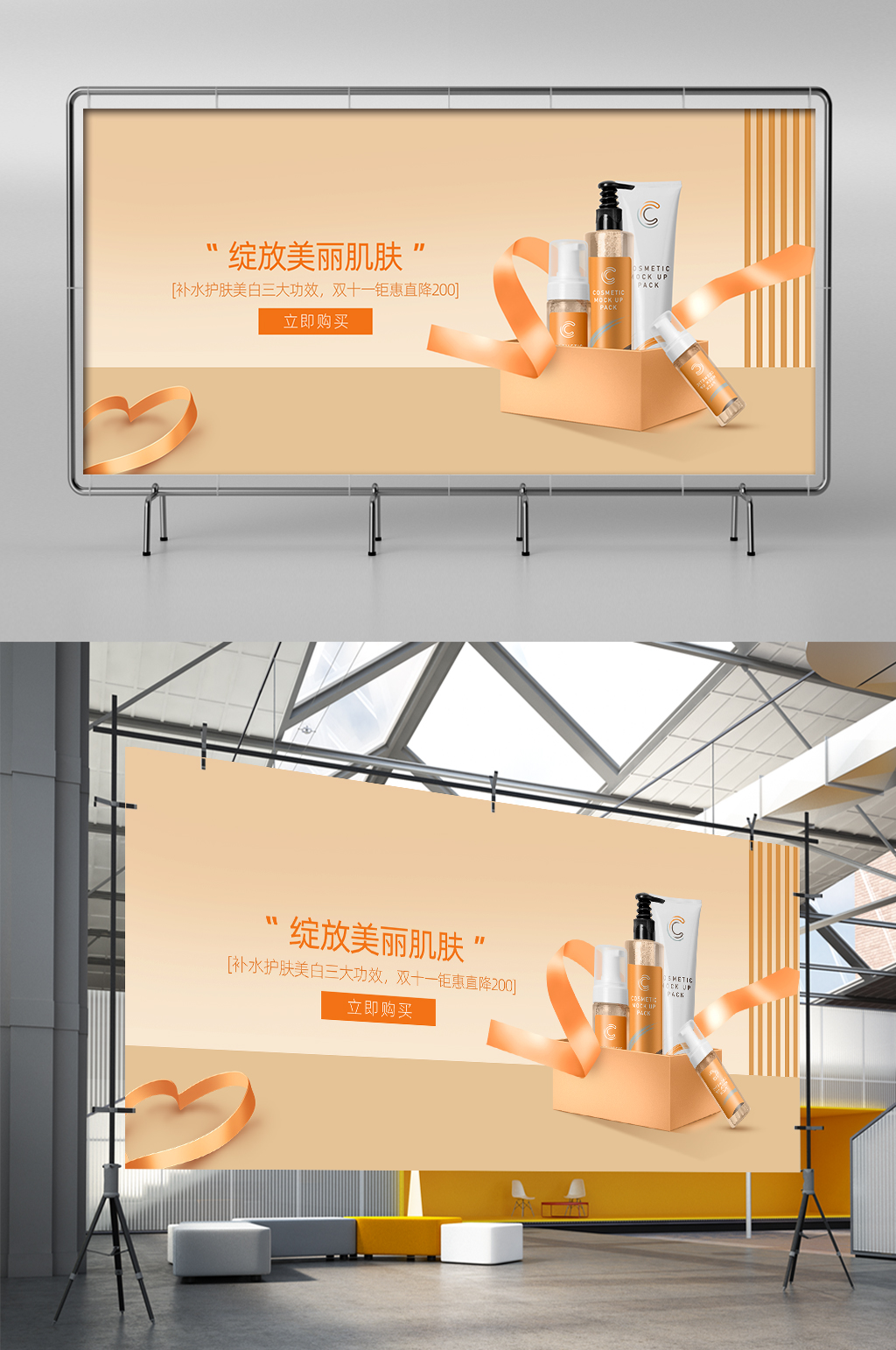 双11清新简约美容护肤化妆品电商展架素材