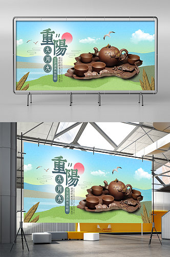 茶壶茶具重阳节海报模板设计PC手机端展架
