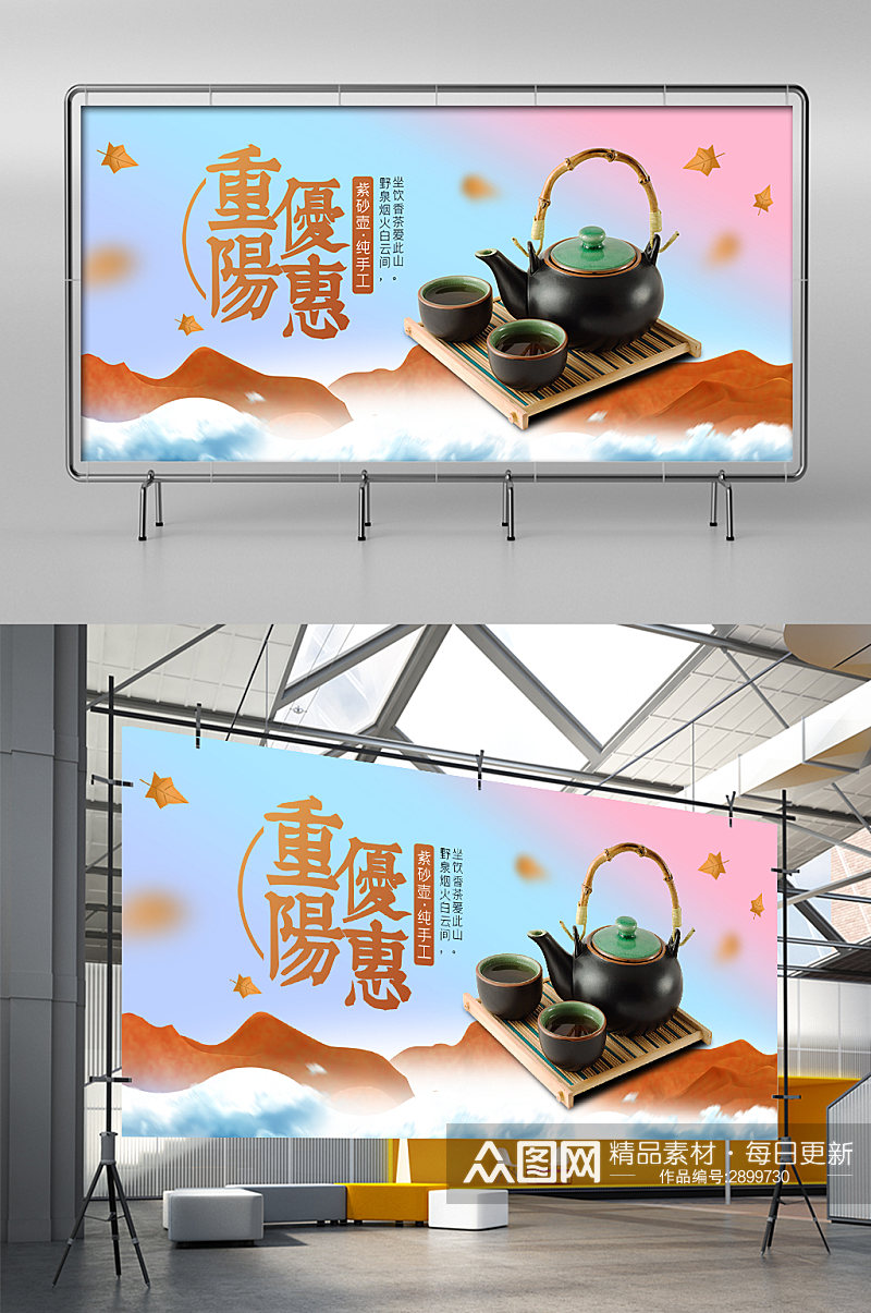 茶具重阳节模板设计PC手机端展架素材