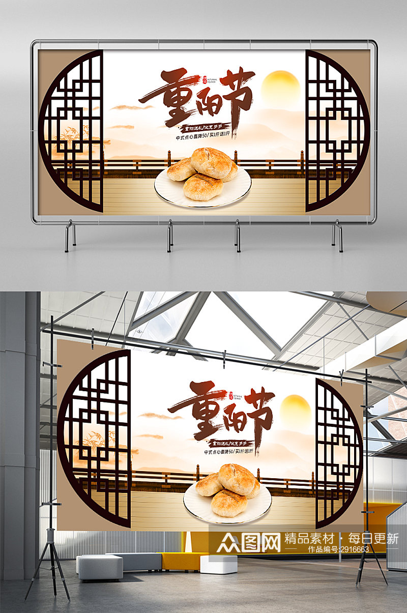 重阳节大促中国风复古美食中式零食点心展架素材