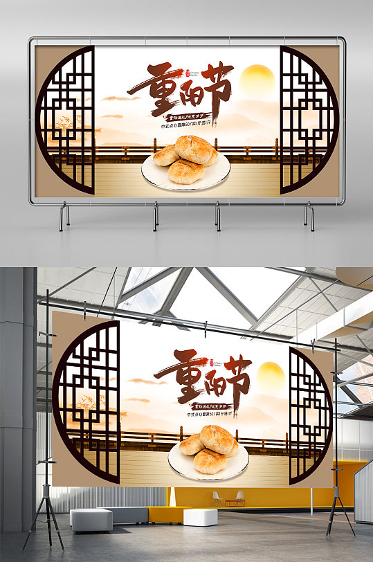 重阳节大促中国风复古美食中式零食点心展架