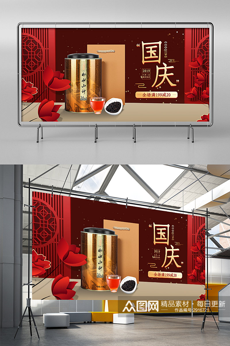 中国风背景红茶绿茶电商展架素材