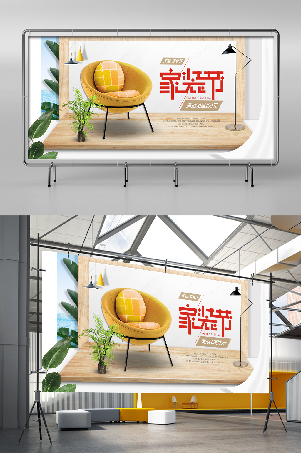 舒适布艺沙发电商展架素材