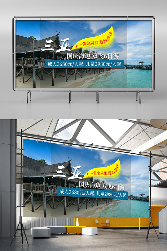 国庆节国内外旅游泰国三亚旅游活动展架-众图网