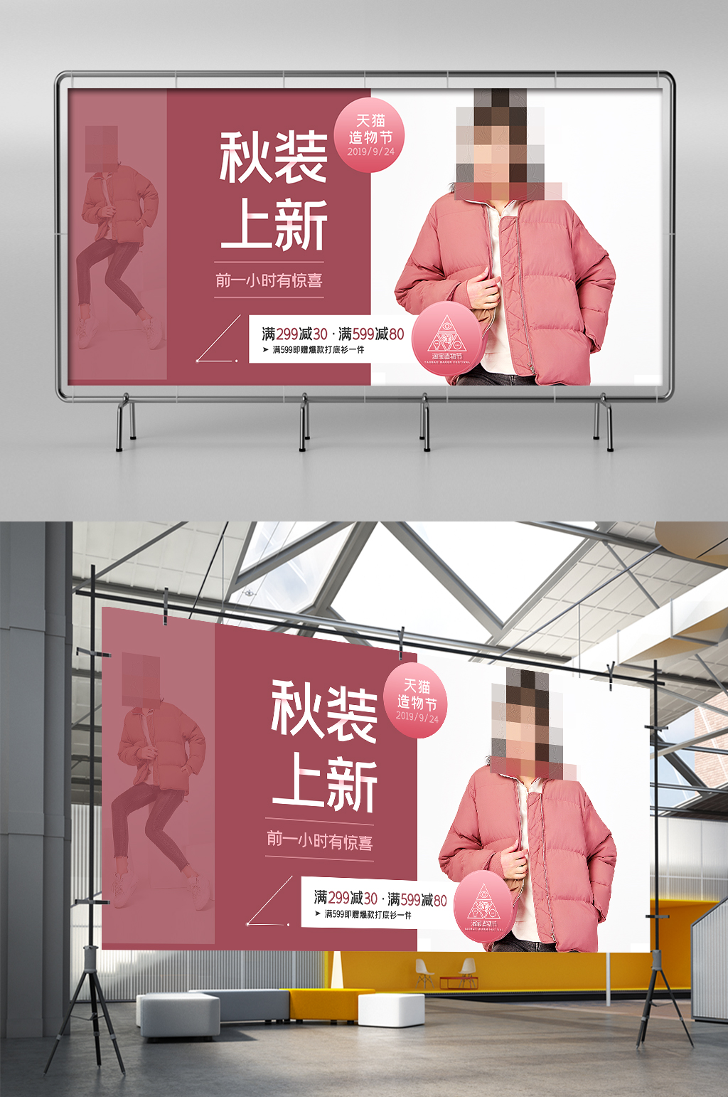女装海报秋装上新造物节活动电商展架素材