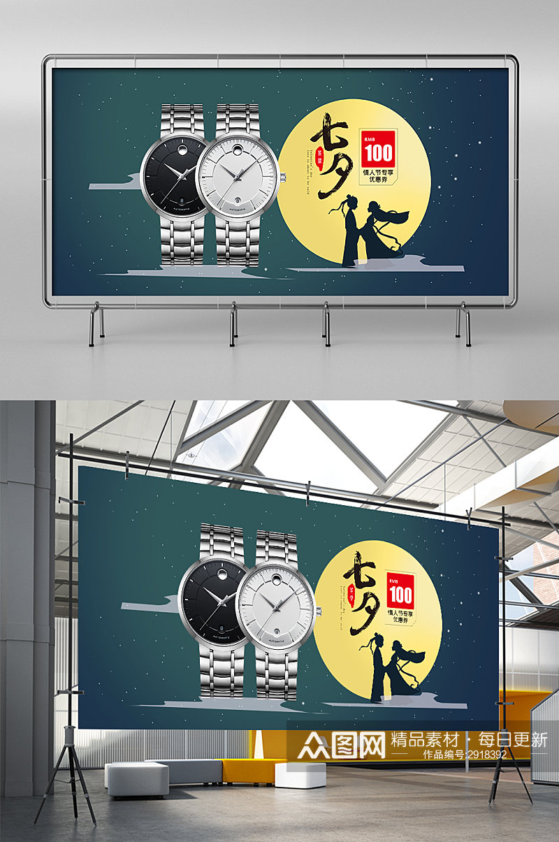 七夕情人节中国风浪漫手表钟表首饰展架素材