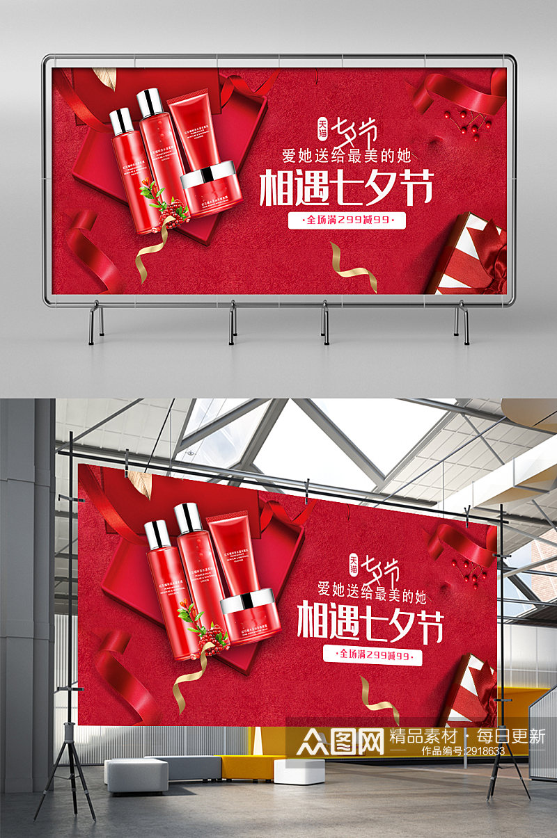 红色时尚七夕节淘宝展架素材