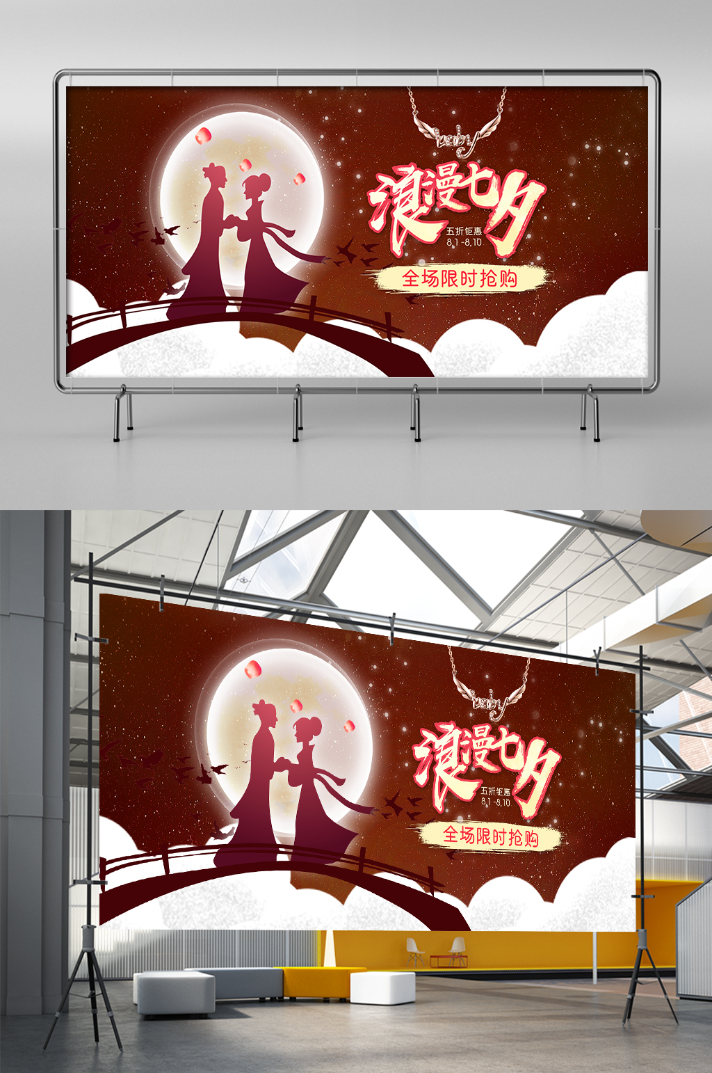七夕情人節(jié)珠寶首飾項(xiàng)鏈展架素材