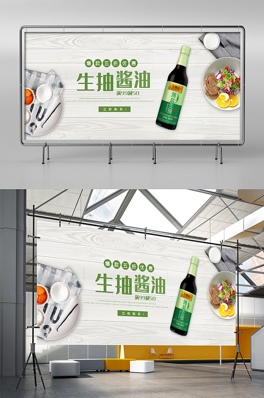 简约日式小清新酱油调料展架