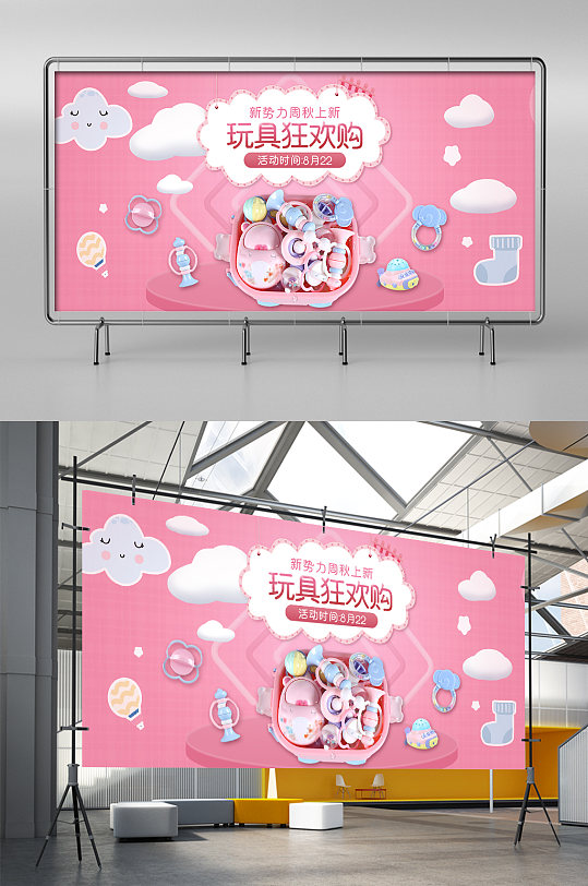 婴儿玩具秋冬新势力周秋上新淘宝促销展架