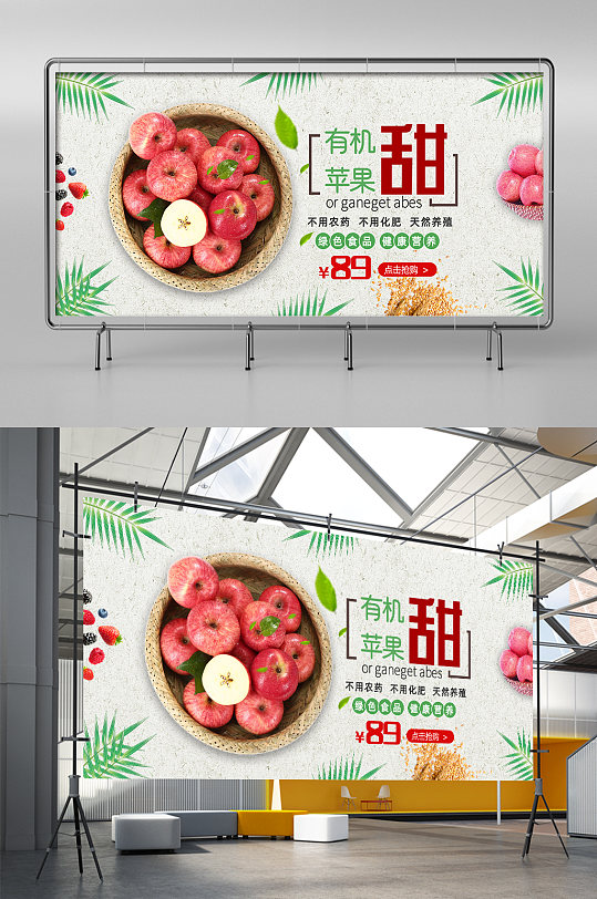 水果食品苹果淘宝天猫促销展架