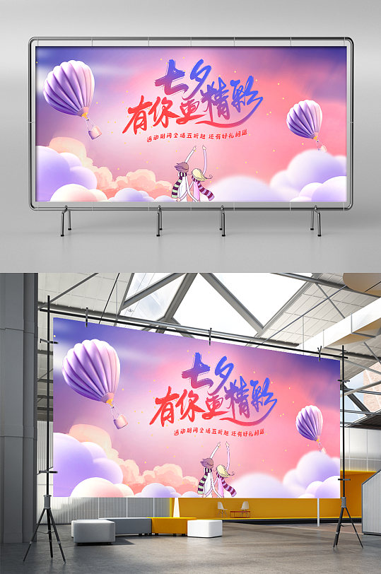 紫色唯美浪漫中国风卡通七夕情人节展板