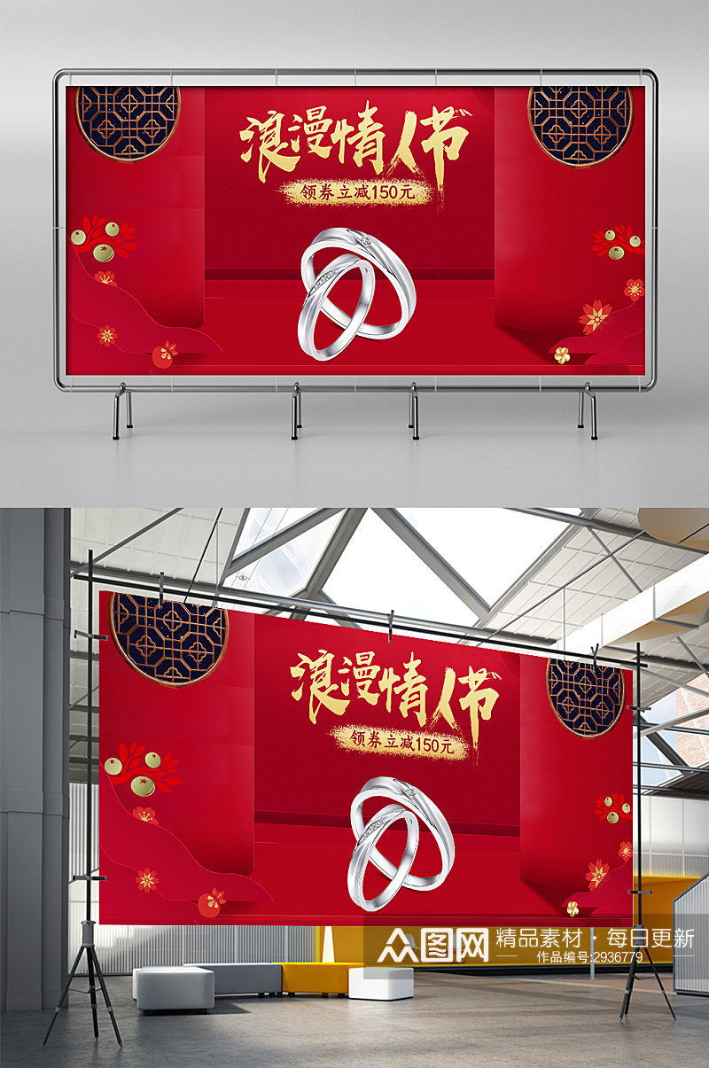红色喜庆中国风七夕情人节展架素材