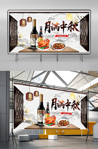 简约中国风中秋节食品酱油展架