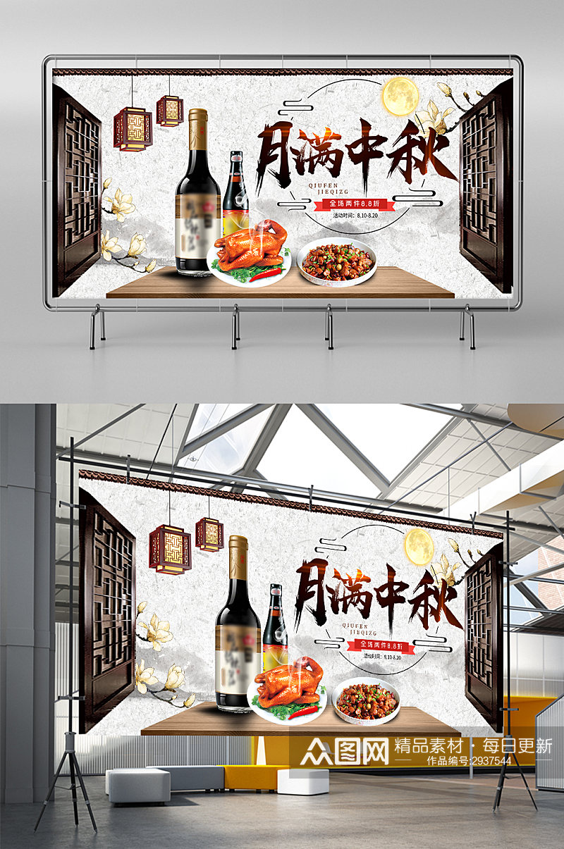 简约中国风中秋节食品酱油展架素材