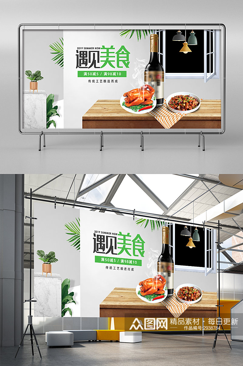 中国风酱油调味品食品促销展架素材