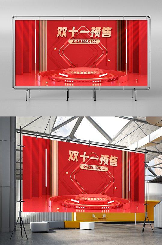 红色喜庆C4D双十一预售电商展架
