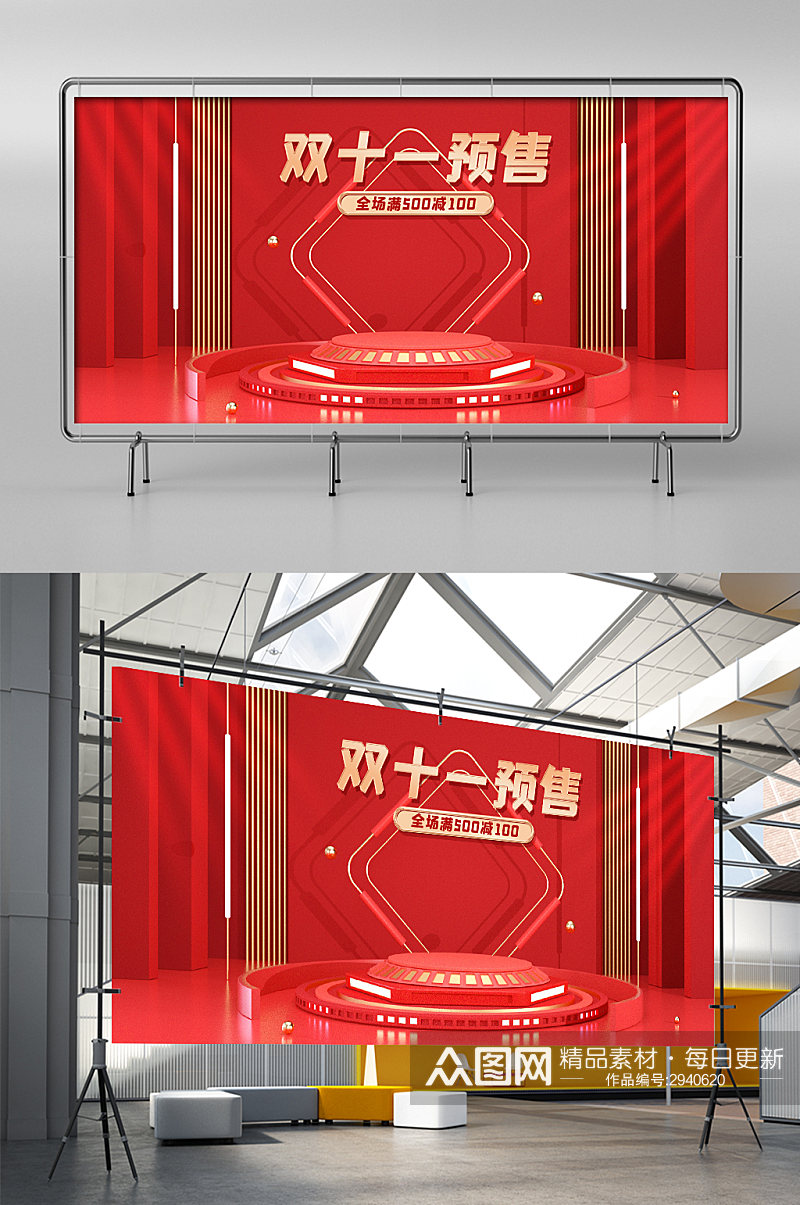 红色喜庆C4D双十一预售电商展架素材