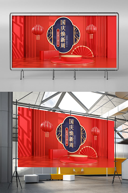 红色中国风C4D国庆节电商展架