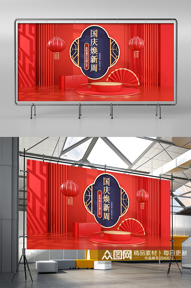 红色中国风C4D国庆节电商展架素材
