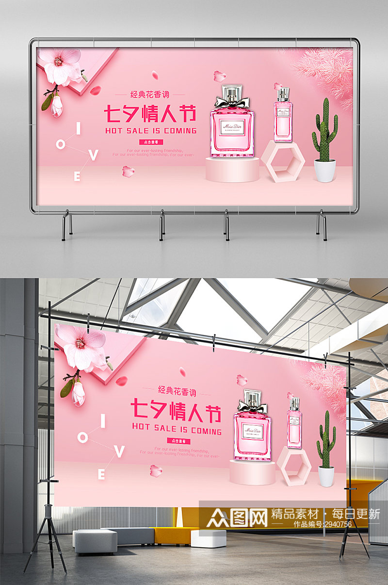 七夕节情人节香水化妆品粉色风格展板素材