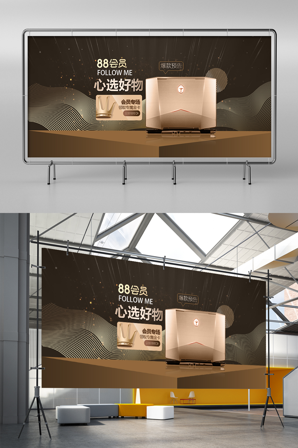 88会员日数码产品电脑键盘大促展架素材