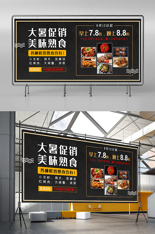 大暑促销夏日零食熟食小龙虾美食食品展架