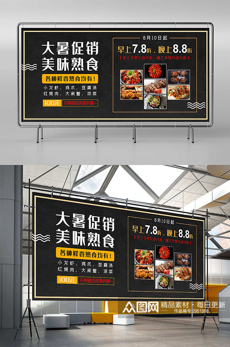 大暑促销夏日零食熟食小龙虾美食食品展架素材