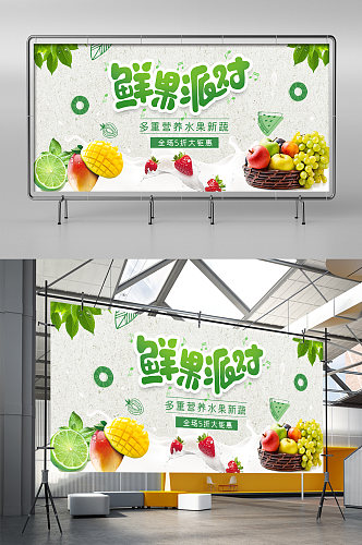 淘宝水果蔬菜天猫促销活动展架