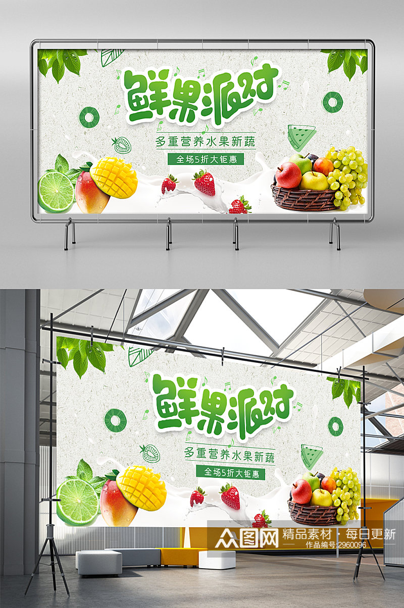 淘宝水果蔬菜天猫促销活动展架素材