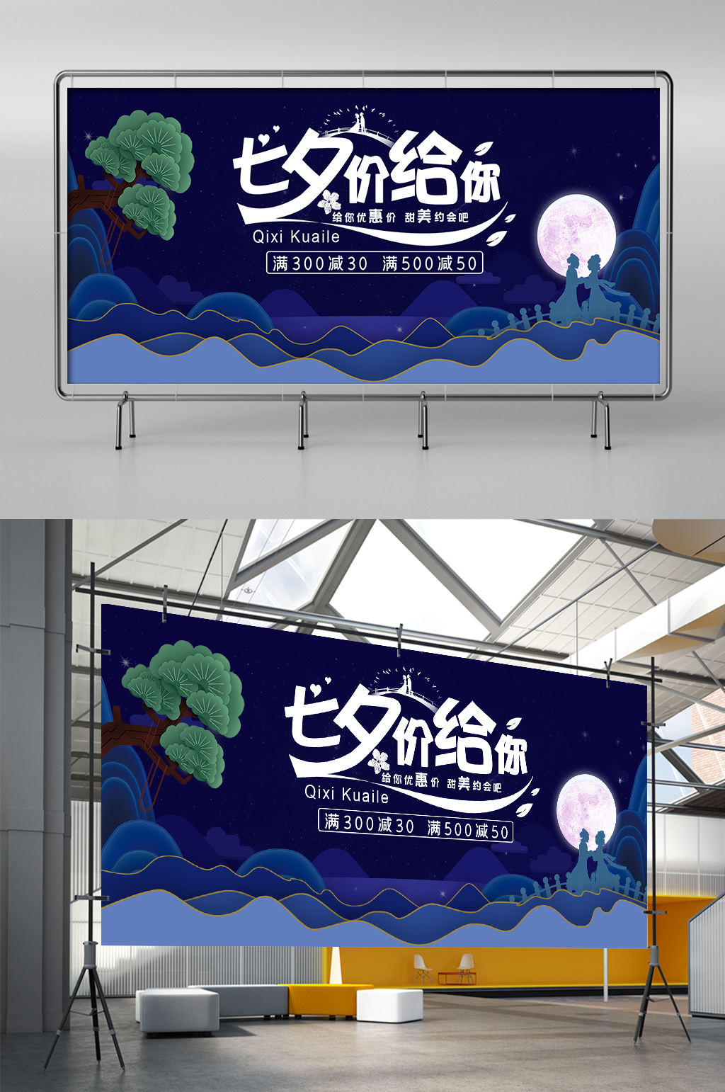 七夕節(jié)古風(fēng)唯美大氣展架素材