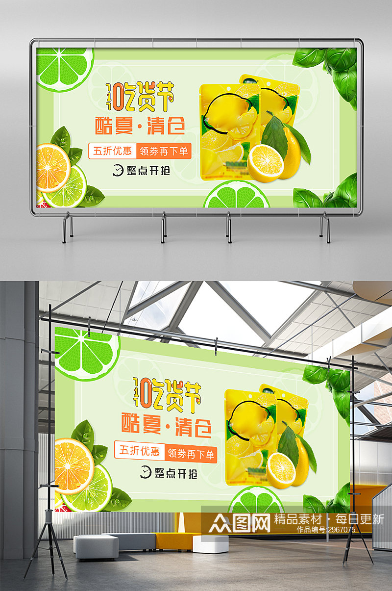 717吃货节清新简约新鲜柠檬片促销展架素材