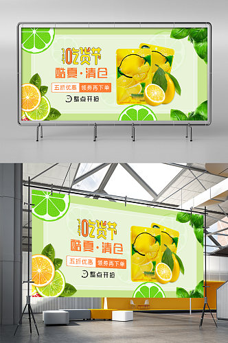 717吃货节清新简约新鲜柠檬片促销展架