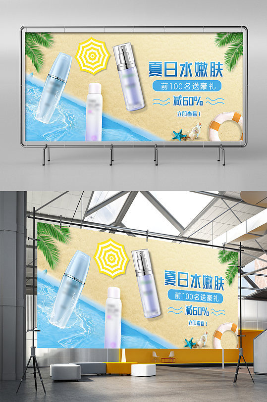 天猫夏日水嫩肤展架