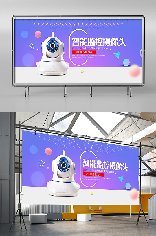 简约风智能监控摄像头高清电商展架-众图网