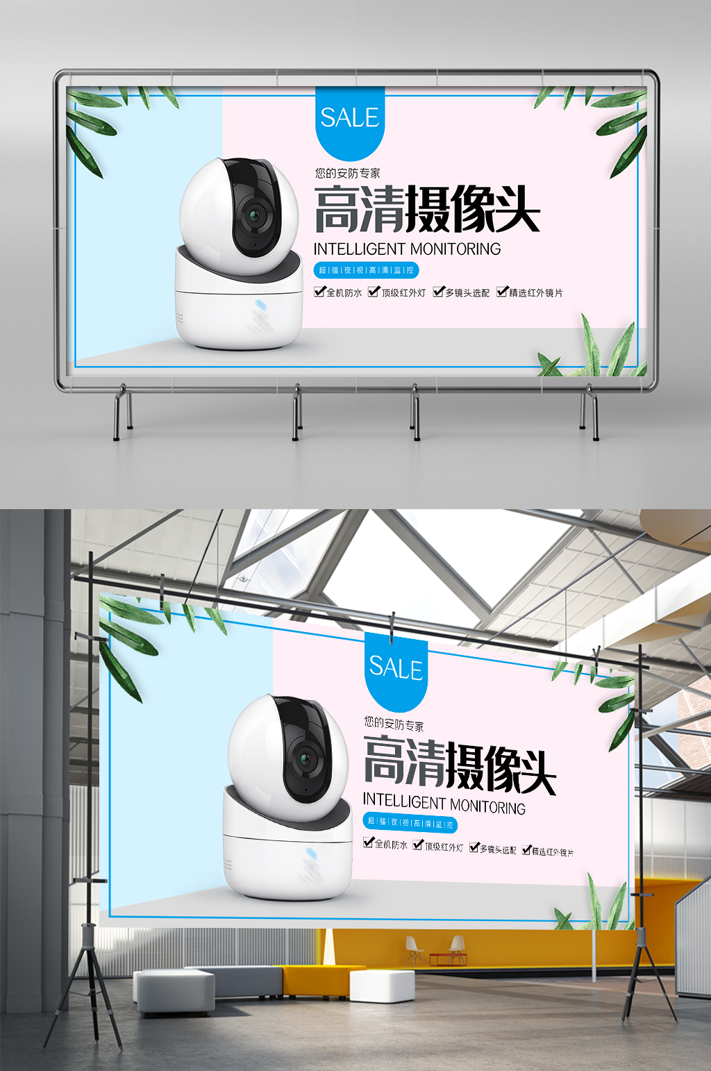智能监控摄像头高清电商展架素材
