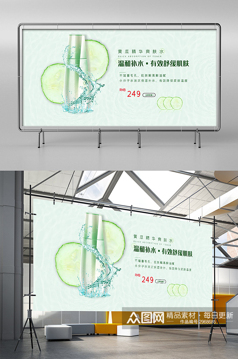 夏日化妆品清爽海报小清新美妆展架素材